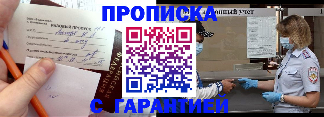 прописка штамп в Пермской области